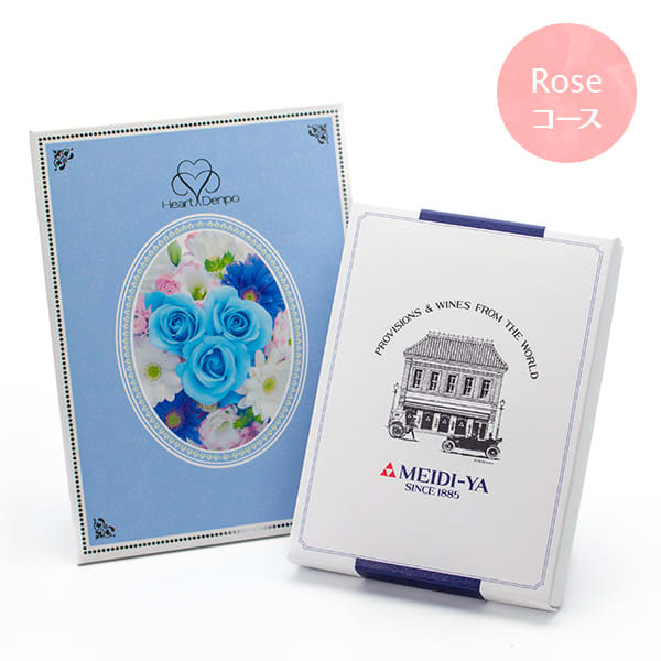 明治屋ギフトカタログ Rose（ロゼ）＋ハート電報ロイヤルフラワーブルー