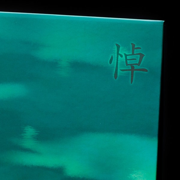 お悔やみ電報 そよかぜお悔やみ電報 水面鏡