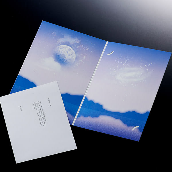 お悔やみ電報 宇宙（そら）