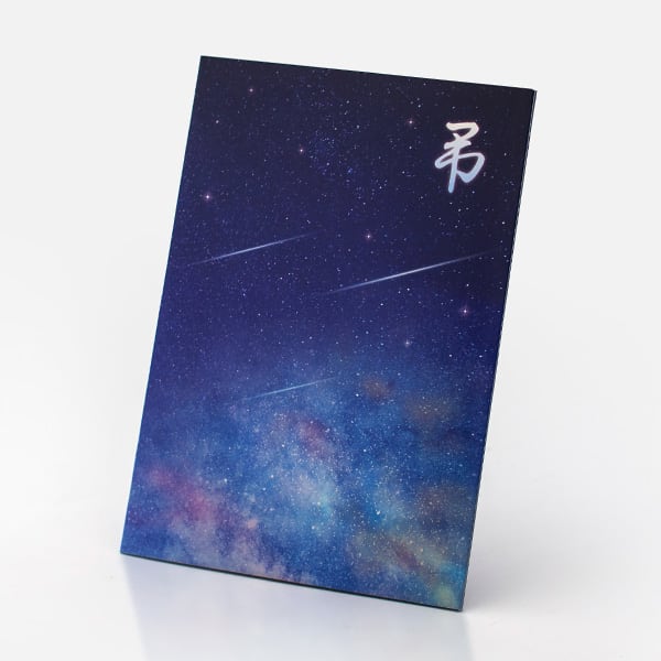 お悔やみ電報 流れ星