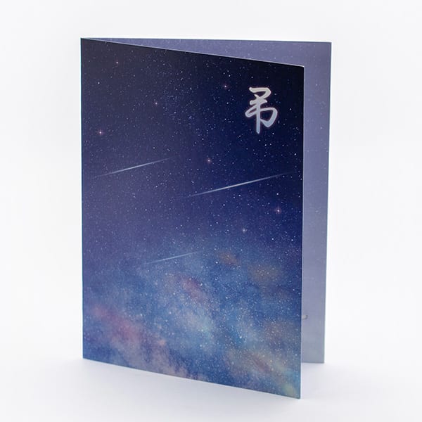 お悔やみ電報 流れ星