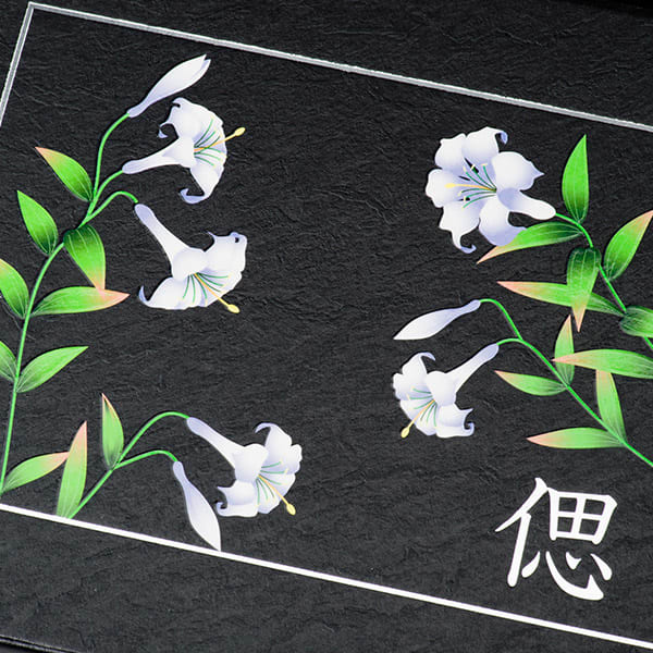 お悔やみ電報 偲（漆黒）