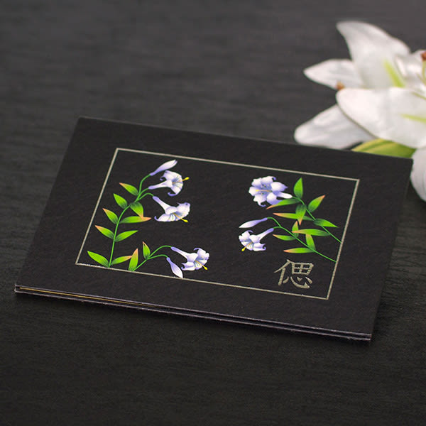 お悔やみ電報 偲（漆黒）