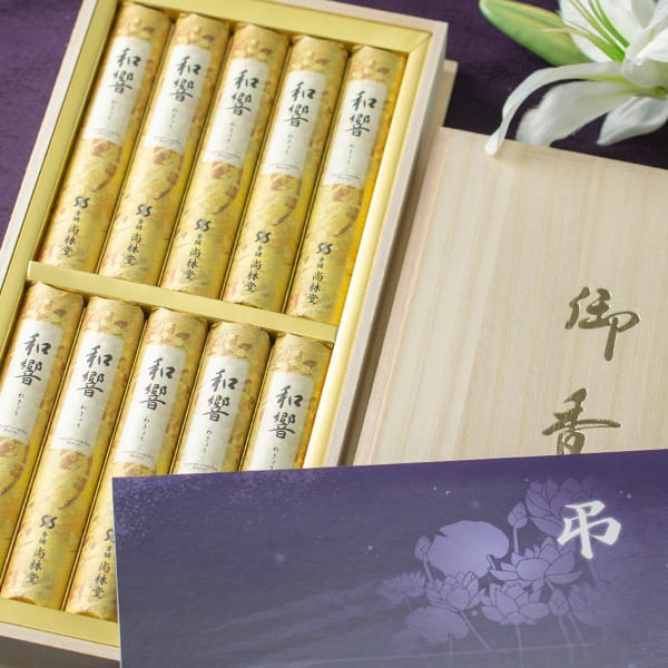 お線香『和響』