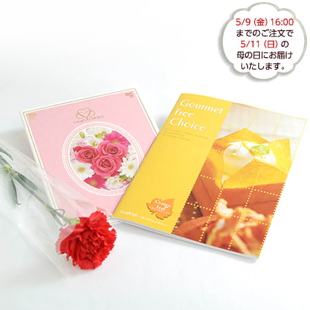 グルメカタログ（オレンジ）＋ロイヤルフラワーピンク電報