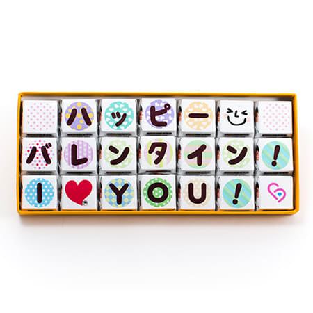 ハッピーバレンタイン！I LOVE YOU!