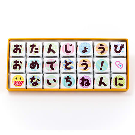 おたんじょうびおめでとう！HAPPYないちねんに