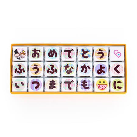 （結婚）おめでとう！ふうふなかよくいつまでも(HAPPY）に