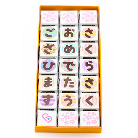 さくらさく おめでたう ござひます