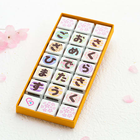 さくらさく おめでたう ござひます