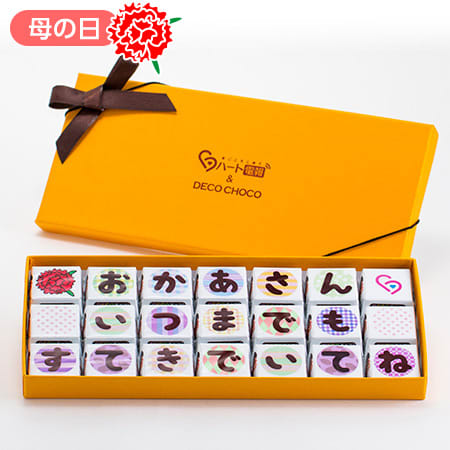 おかあさん いつまでも すてきでいてね