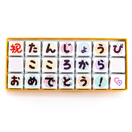 祝たんじょうび こころから おめでとう