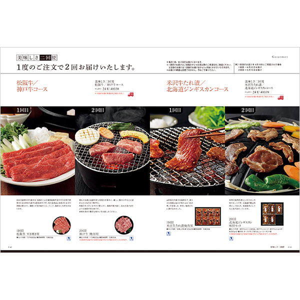 カタログギフト(セーブル)