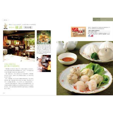 グルメカタログ美味工房(SC)