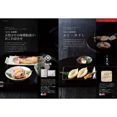 グルメカタログ美味工房(SF)