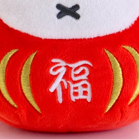 ミッフィー 福だるまぬいぐるみ
