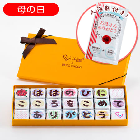 DECOチョコ電報【母の日】こころをこめて