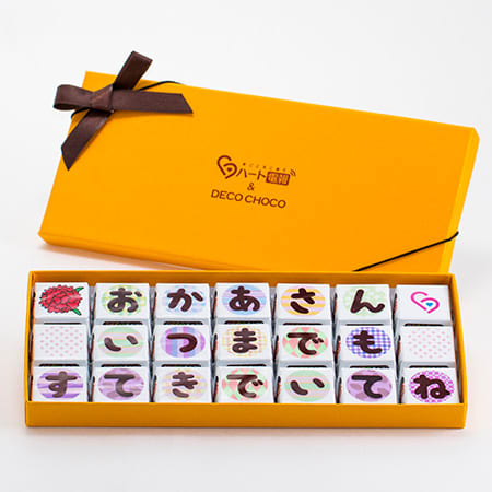 DECOチョコ電報【母の日】いつまでもすてきで