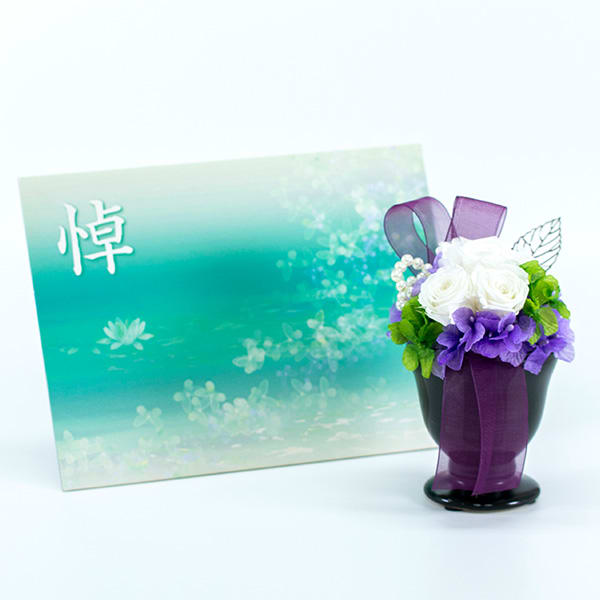 お悔やみ電報 水面（みなも）プリザーブド供花メモリアルポット詩杯型（S）ホワイト