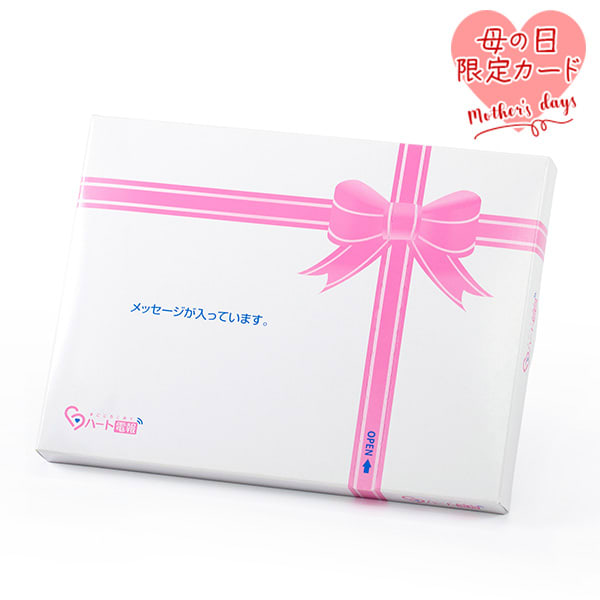 【母の日用】ドキドキHAPPYBOX電報