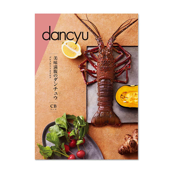 dancyu グルメギフトカタログ（CB）＋キラキラHAPPYBOX電報ショコラ