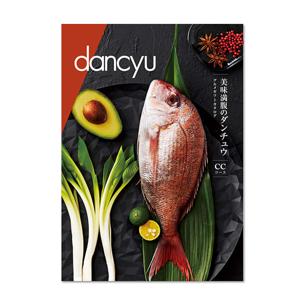 dancyu グルメギフトカタログ（CC）