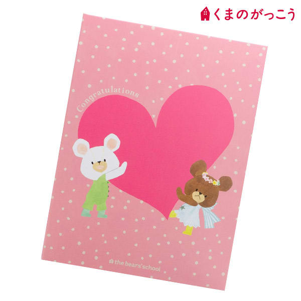 くまのがっこう電報 ジャッキー＆デイビッド