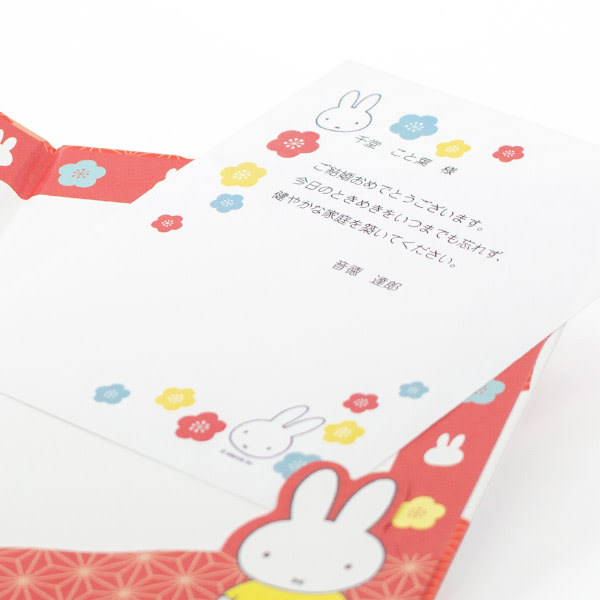 ミッフィー電報 あさのは