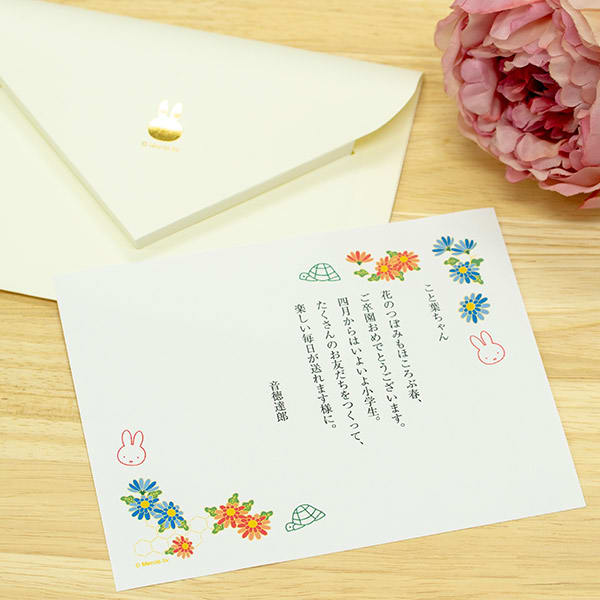 ミッフィーHAPPYBOX電報 和華