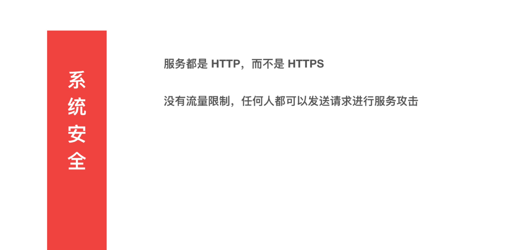 应用安全