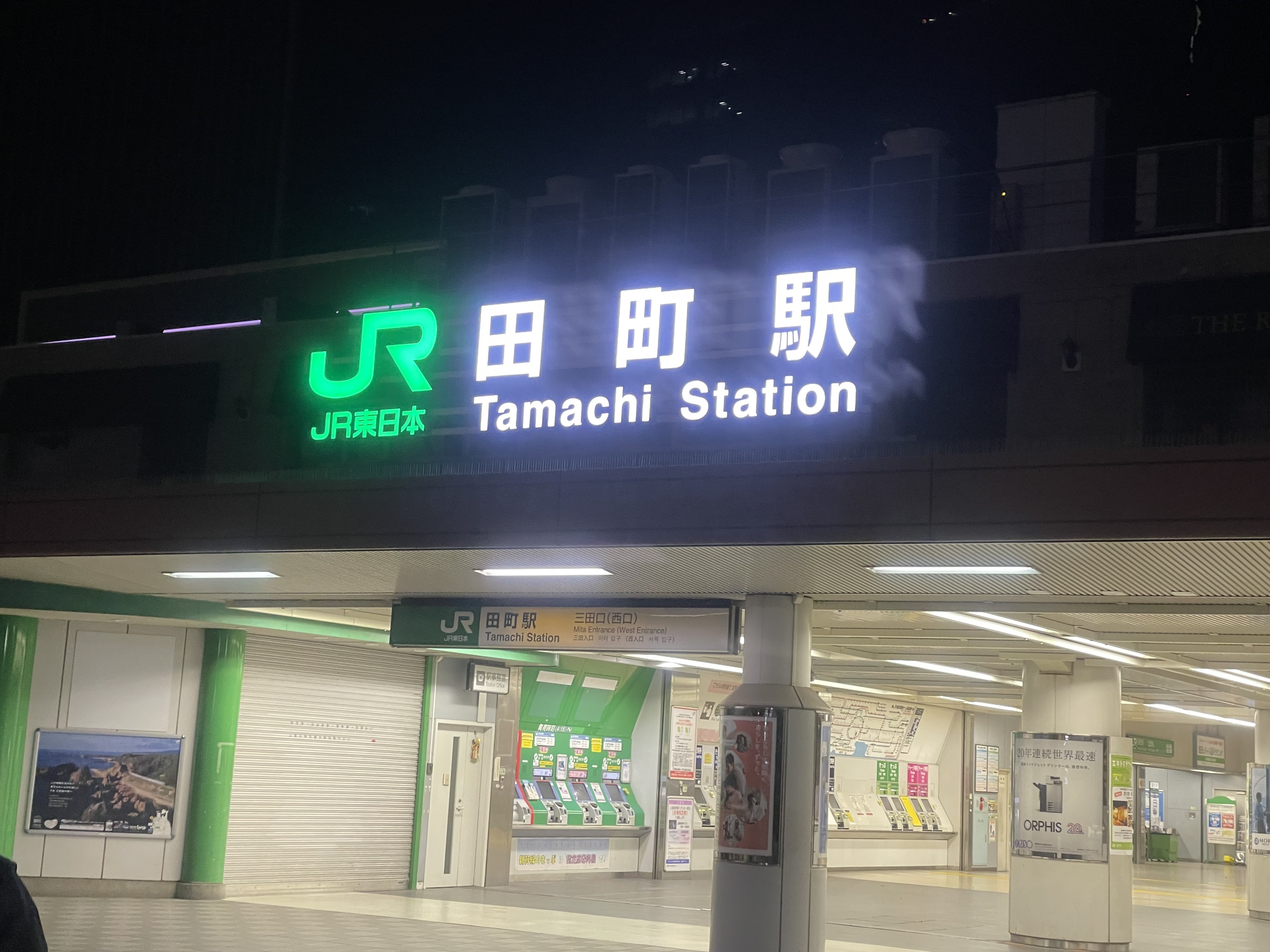 田町駅