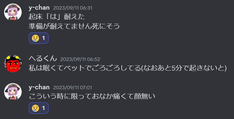 起床は耐えたけど準備は耐えてなかったYちゃん