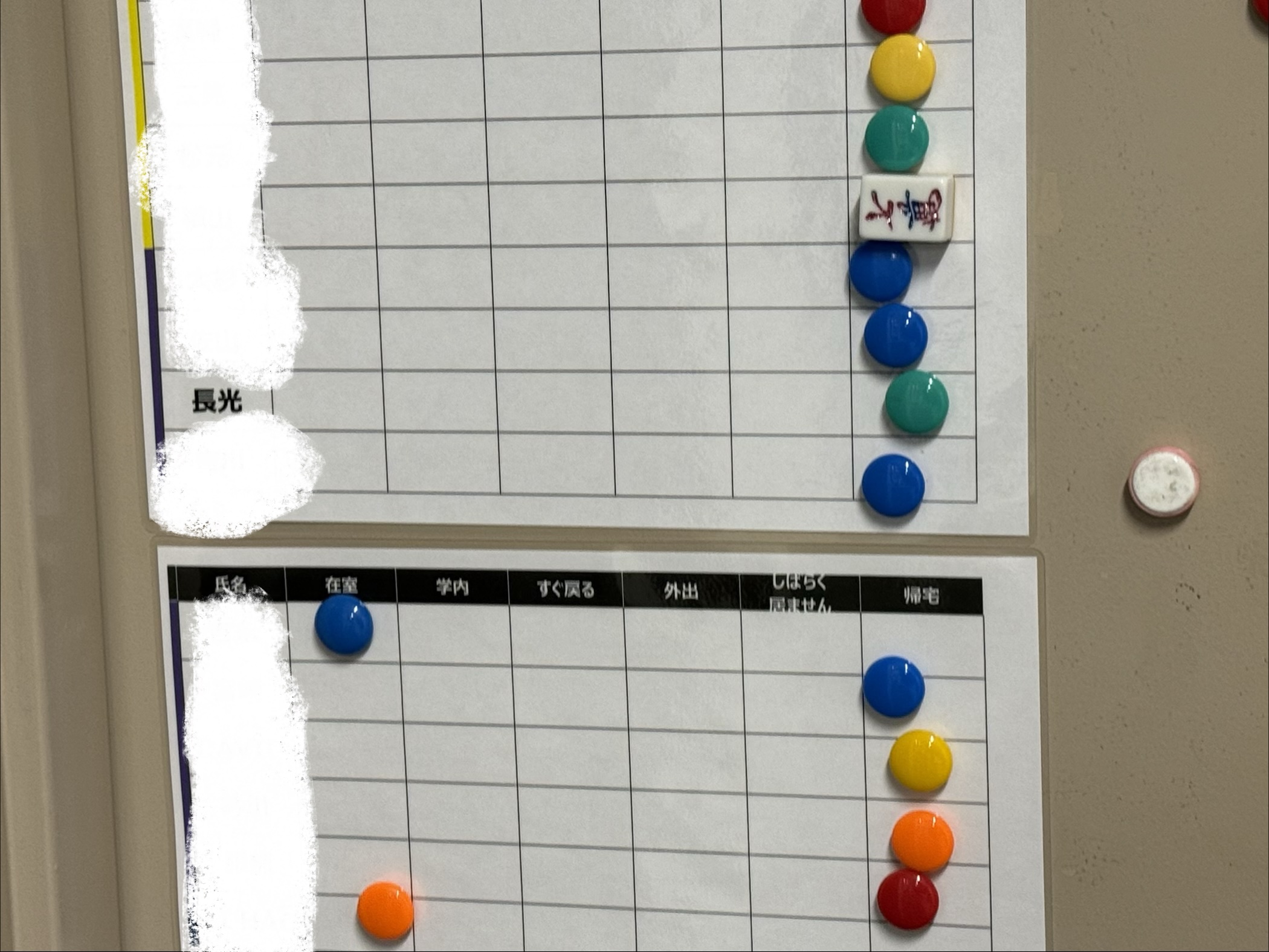 研究室の入退室マグネット