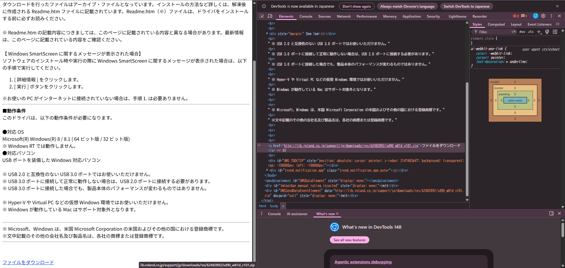 開発者ツールの画像