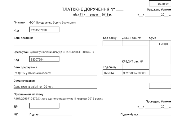 Бланки 2016 образцы. Зразок заповнення платіжного доручення. Платёжное поручение бланк 0410001. Платіжне доручення OTP. Призначення платежу в банк на готівку приклад заповнення.