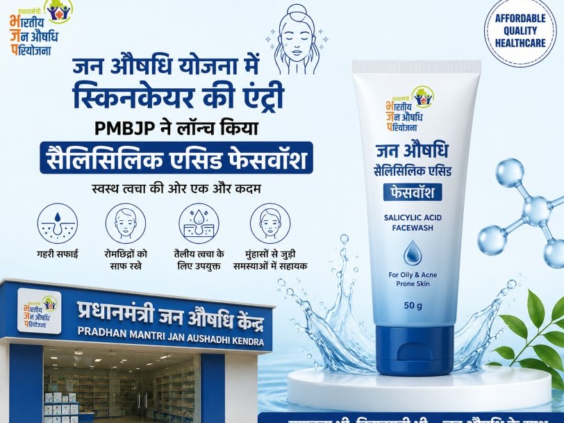 जन औषधि योजना में स्किनकेयर की एंट्री, PMBJP ने लॉन्च किया सैलिसिलिक एसिड फेसवॉश