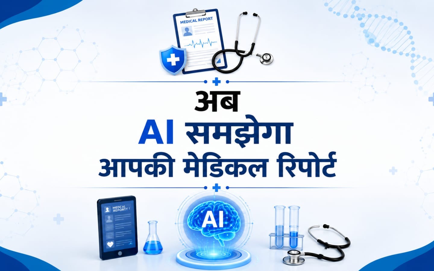 OpenAI ने लॉन्च किया ChatGPT Health, अब AI समझेगा मेडिकल रिकॉर्ड और देगा पर्सनल हेल्थ सुझाव