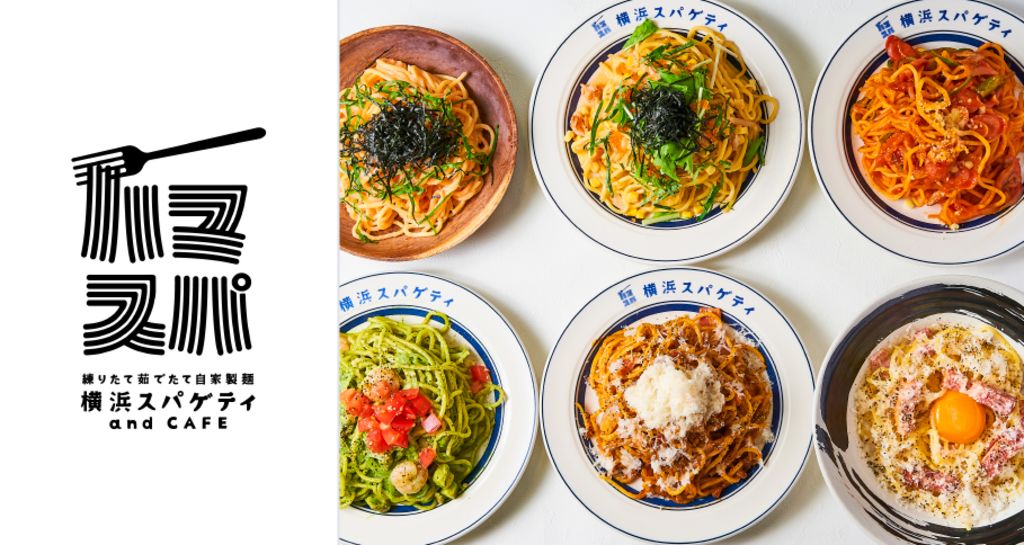 練りたて茹でたて自家製麺 横浜スパゲティand Cafe New Port ニューポート デリバリープラットフォーム