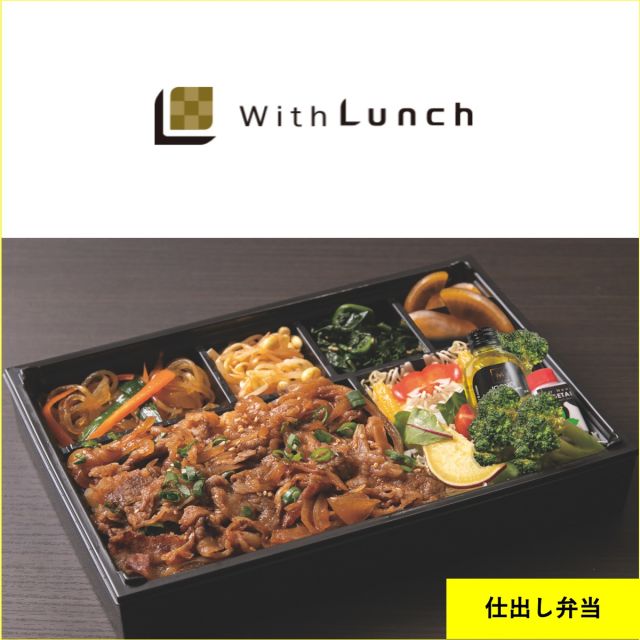 【サービス終了】withLunch-thumb-0