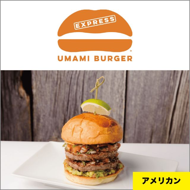 【サービス終了】UMAMI BURGER-thumb-0