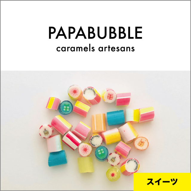 【サービス終了】PAPABUBBLE-thumb-0