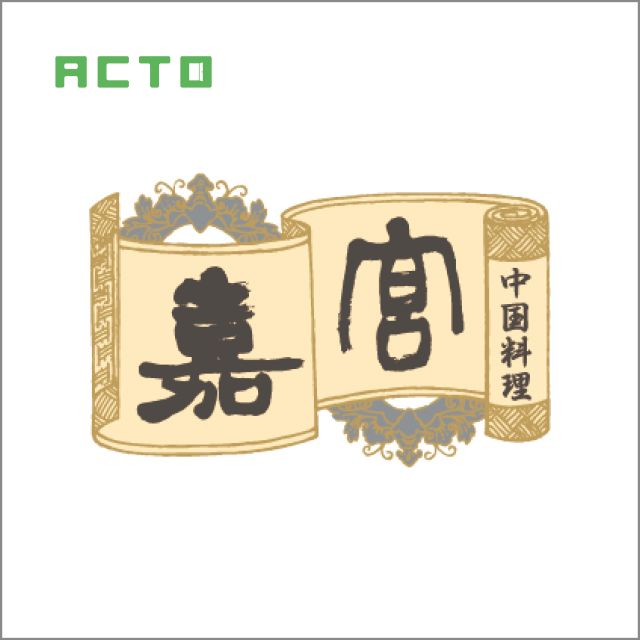 【サービス終了】【ACTO日吉専用】崎陽軒本店 嘉宮-thumb-0