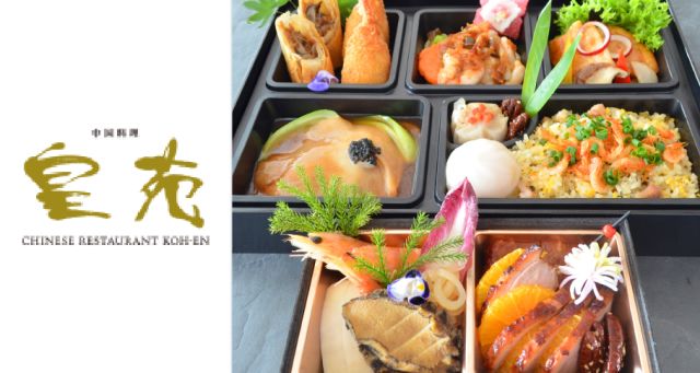 横浜ロイヤルパークホテル 中国料理「皇苑」【就業者様専用】 | NEW