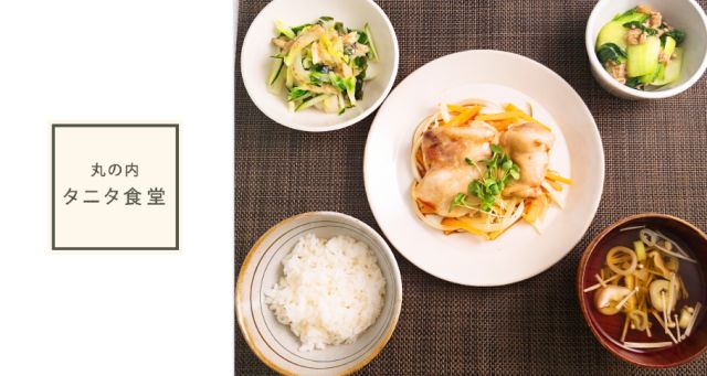 【一時休止中】丸の内タニタ食堂-thumb-0