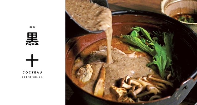 【一時休止中】黒十 横浜-thumb-0