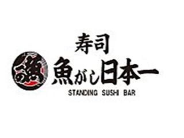 寿司 魚がし日本一 みなとみらい店