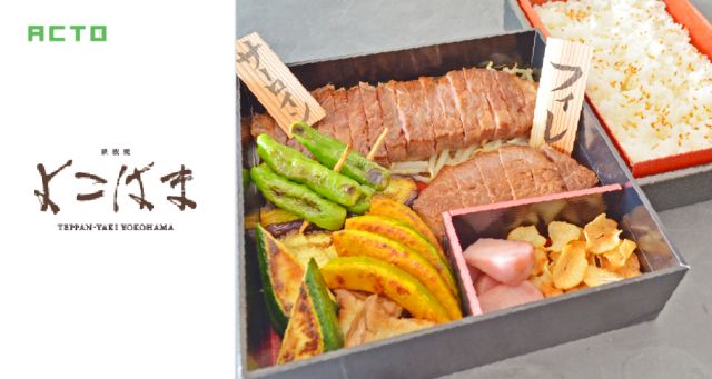 【サービス終了】【ACTO日吉専用】横浜ロイヤルパークホテル 鉄板焼「よこはま」-thumb-0