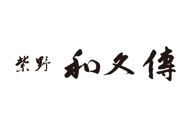 紫野和久傳 丸の内店-thumb-0