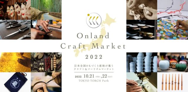 【サービス終了】Onland Craft Market2022-thumb-0