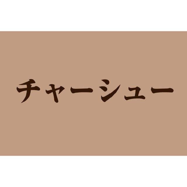 1120 どうとんぼり神座